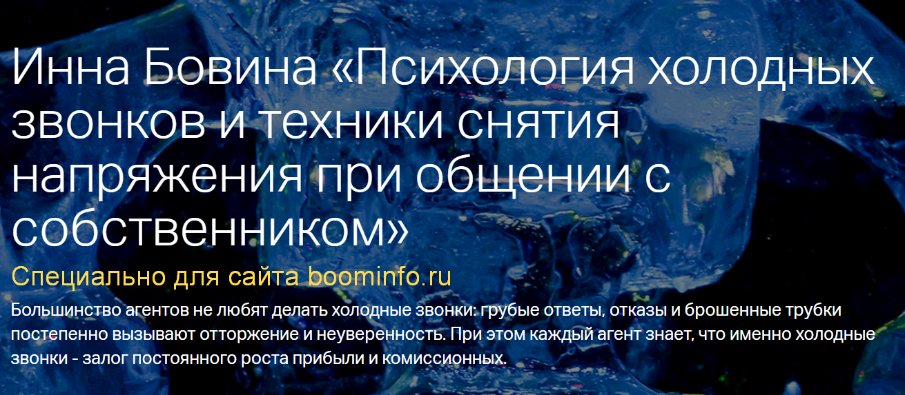 [CENTURY 21] Психология холодных звонков и техники_0.png